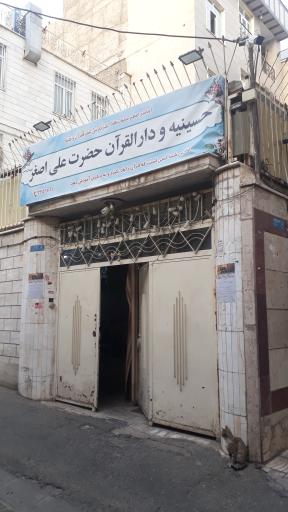 عکس حسينيه و دارالقرآن حضرت علی اصغر (ع)