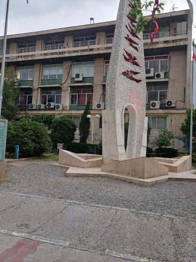 عکس مزار شهدای دانشگاه