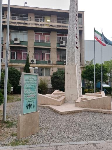 عکس مزار شهدای دانشگاه