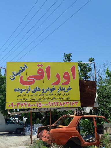 عکس استوک یدک اطمینان