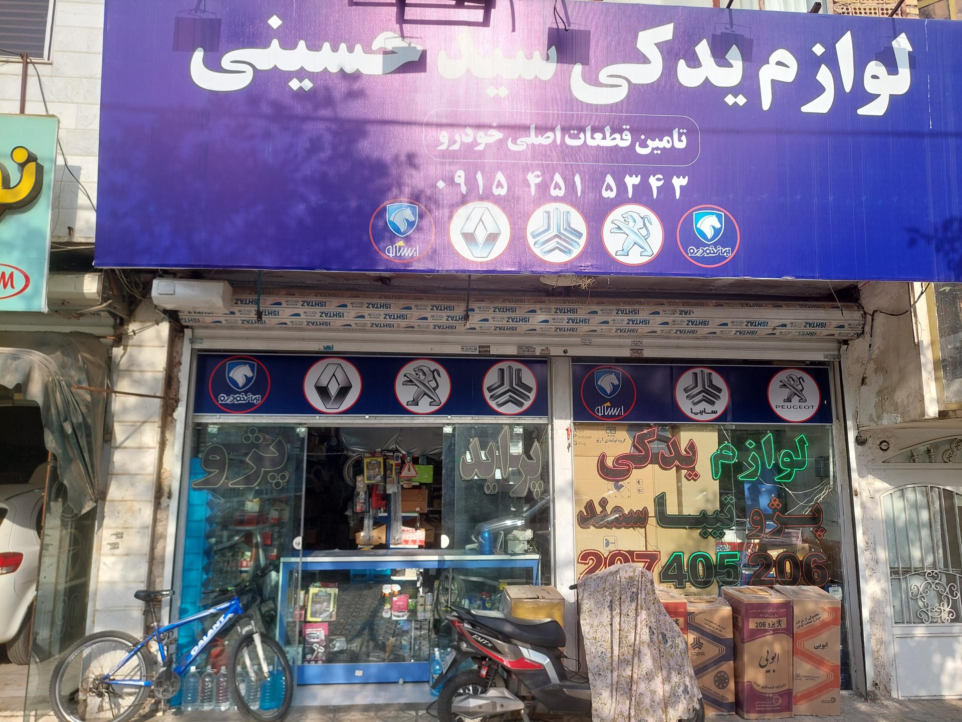 عکس لوازم یدکی سید حسینی