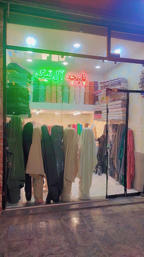 عکس پارچه سرای آل تیک