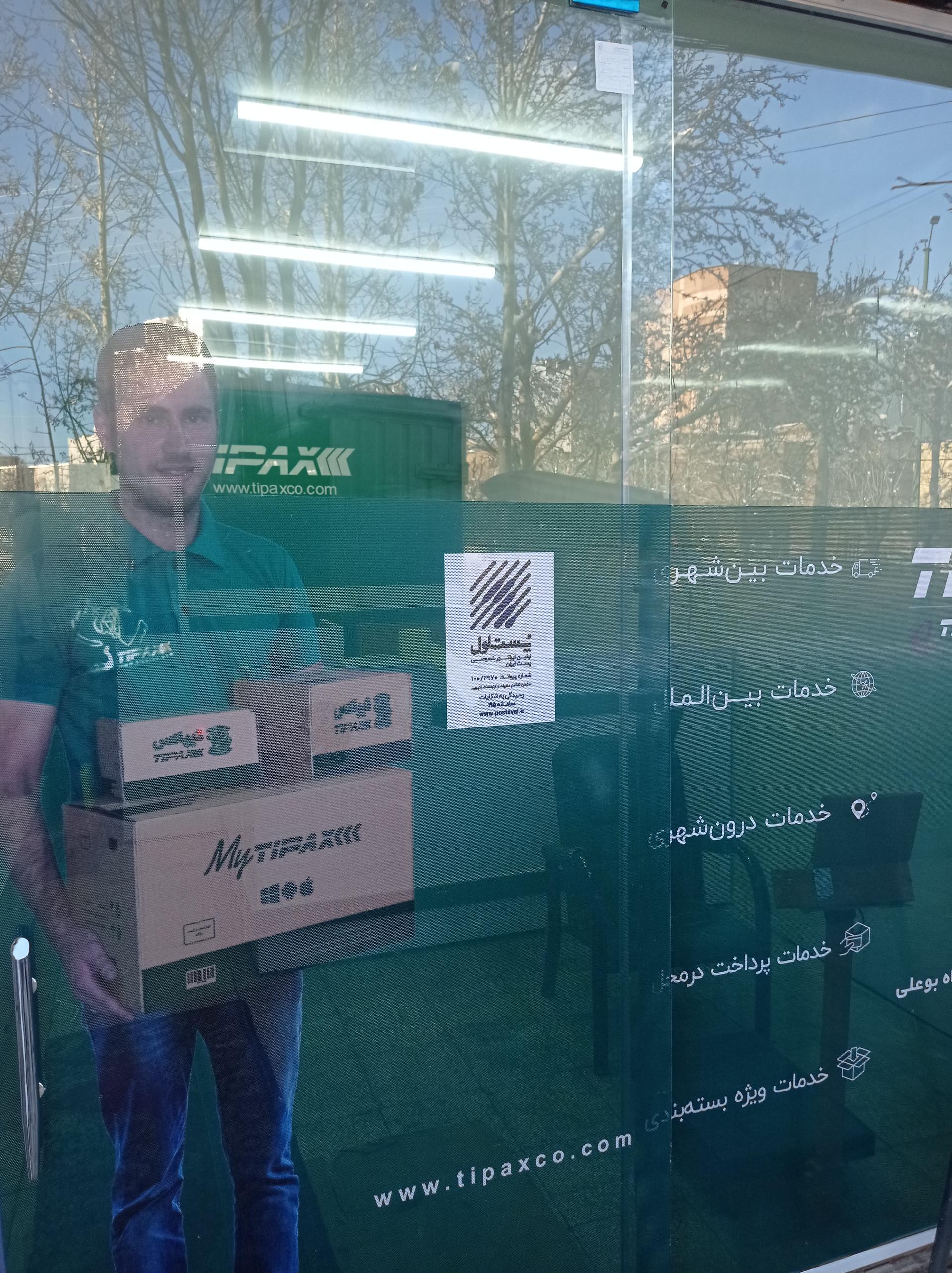 عکس تیپاکس دانشگاه بوعلی سینا