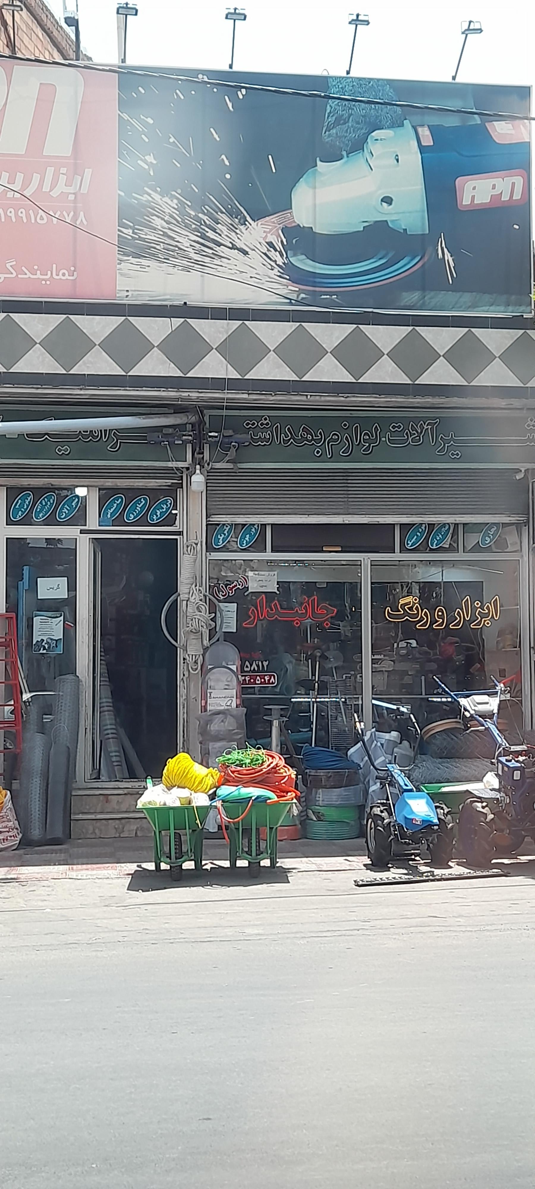 عکس ابزار فروشی جانبداری 