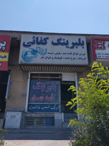 عکس بلبرینگ کفایی