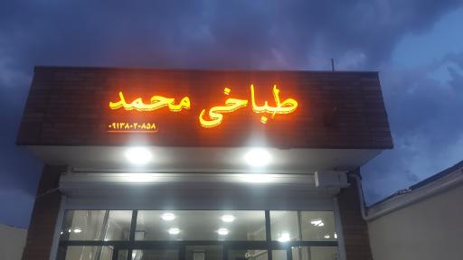 عکس طباخی محمد