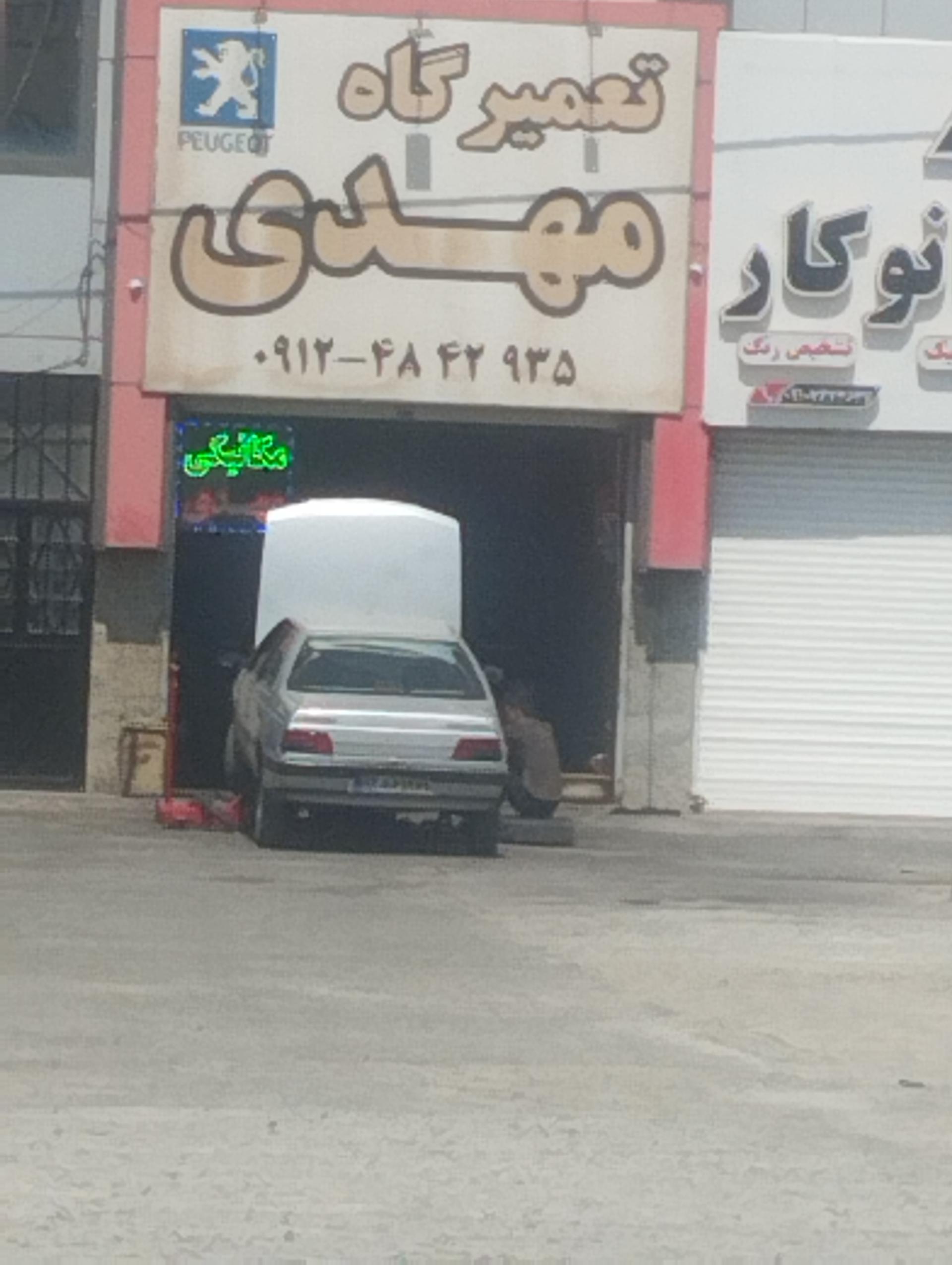 عکس تعمیرگاه مهدی