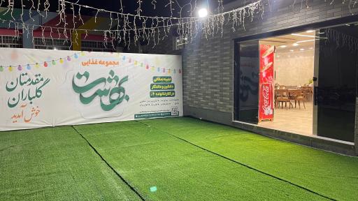 عکس مجموعه غذایی بهشت