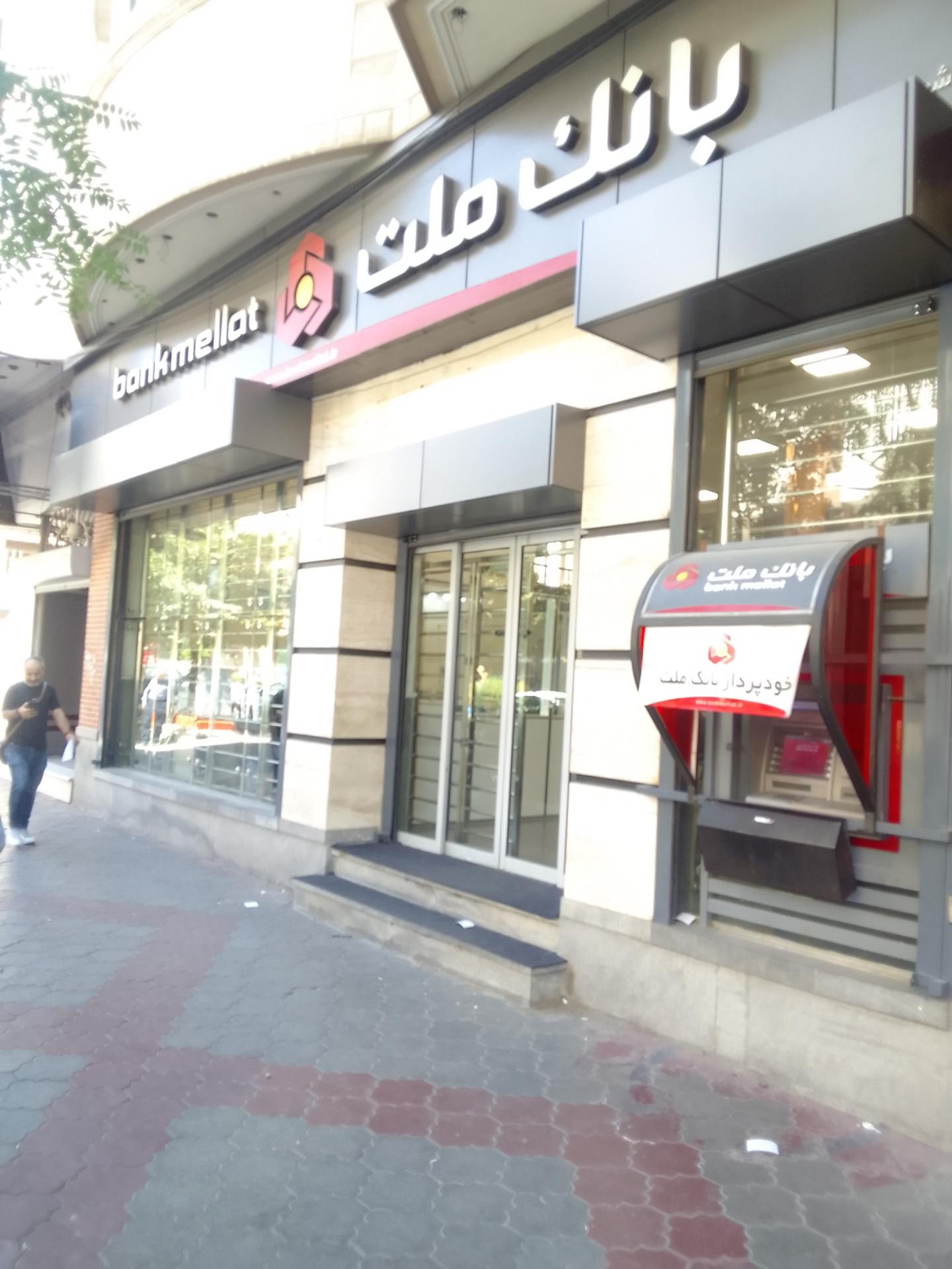 عکس بانک ملت شعبه مسجد کبود