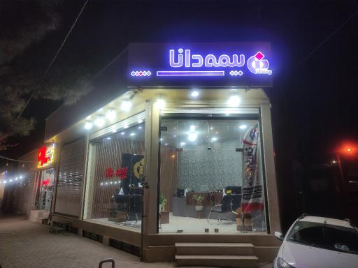 عکس بیمه دانا نمایندگی خسروی کد ۱۰۴۴۸