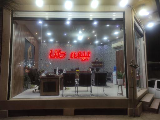 عکس بیمه دانا نمایندگی خسروی کد ۱۰۴۴۸