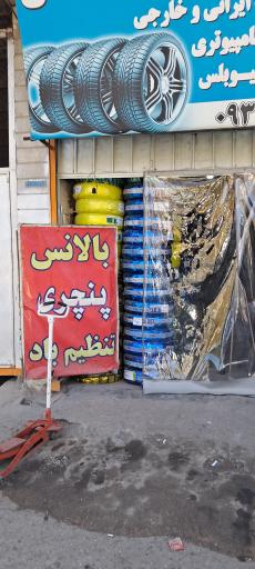 عکس خدمات لاستیک محسن