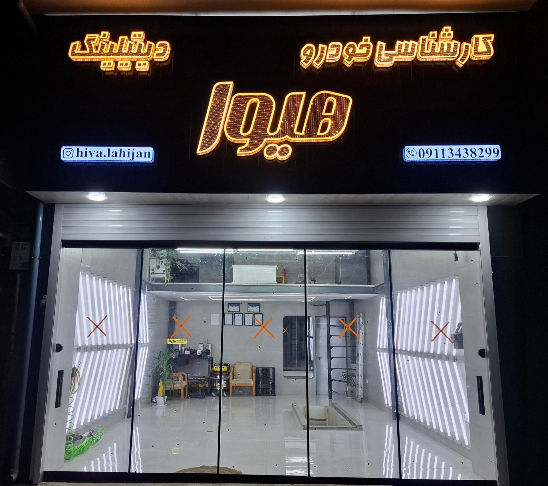 عکس تشخیص رنگ و دیتیلینگ هیوا