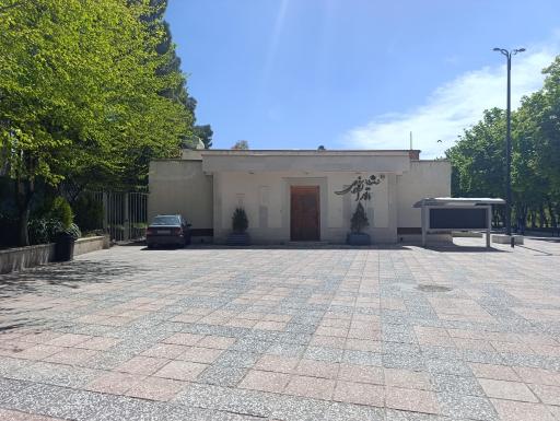 عکس بوستان آزادی