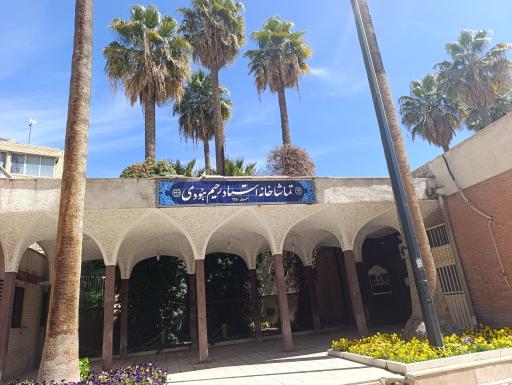 عکس بوستان آزادی