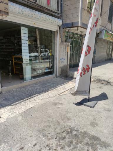 عکس فروشگاه آمیترین 