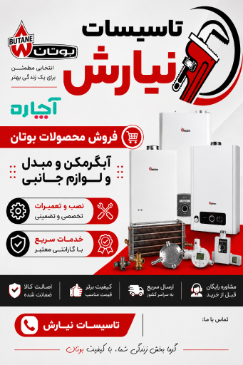 عکس تاسیسات نیارش 
