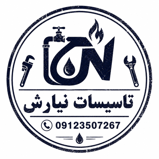 عکس تاسیسات نیارش 