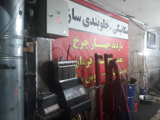 عکس تعمیرگاه تخصصی پایتخت 