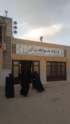 عکس ورودی خواهران 