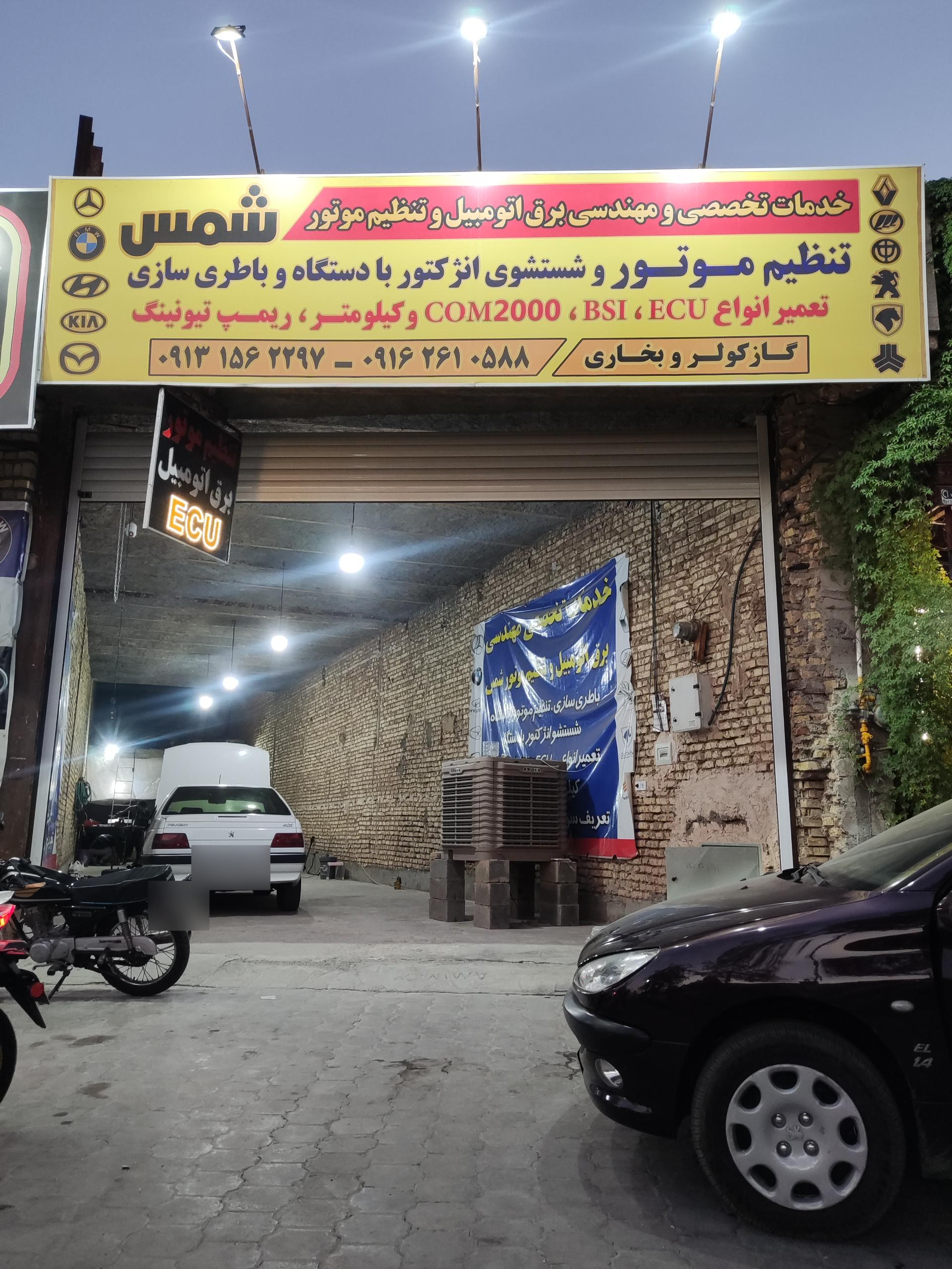 عکس خدمات تخصصی و مهندسی برق اتومبیل و تنظیم موتور شمس