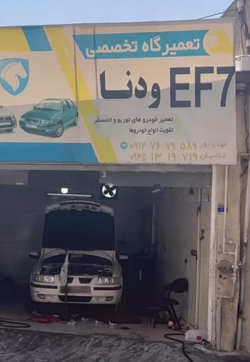 عکس مکانیکی دکتر EF7