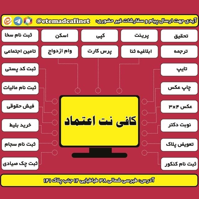 عکس کافی نت اعتماد