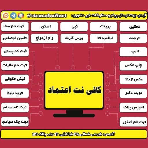 عکس کافی نت اعتماد