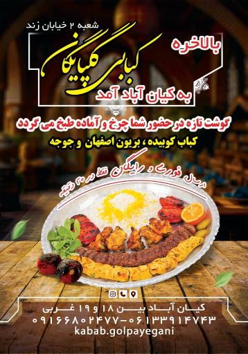عکس کبابی گلپایگان و‌ بریانی اصفهان