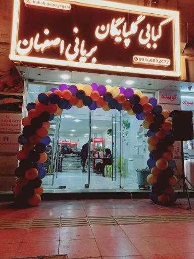 عکس کبابی گلپایگان و‌ بریانی اصفهان