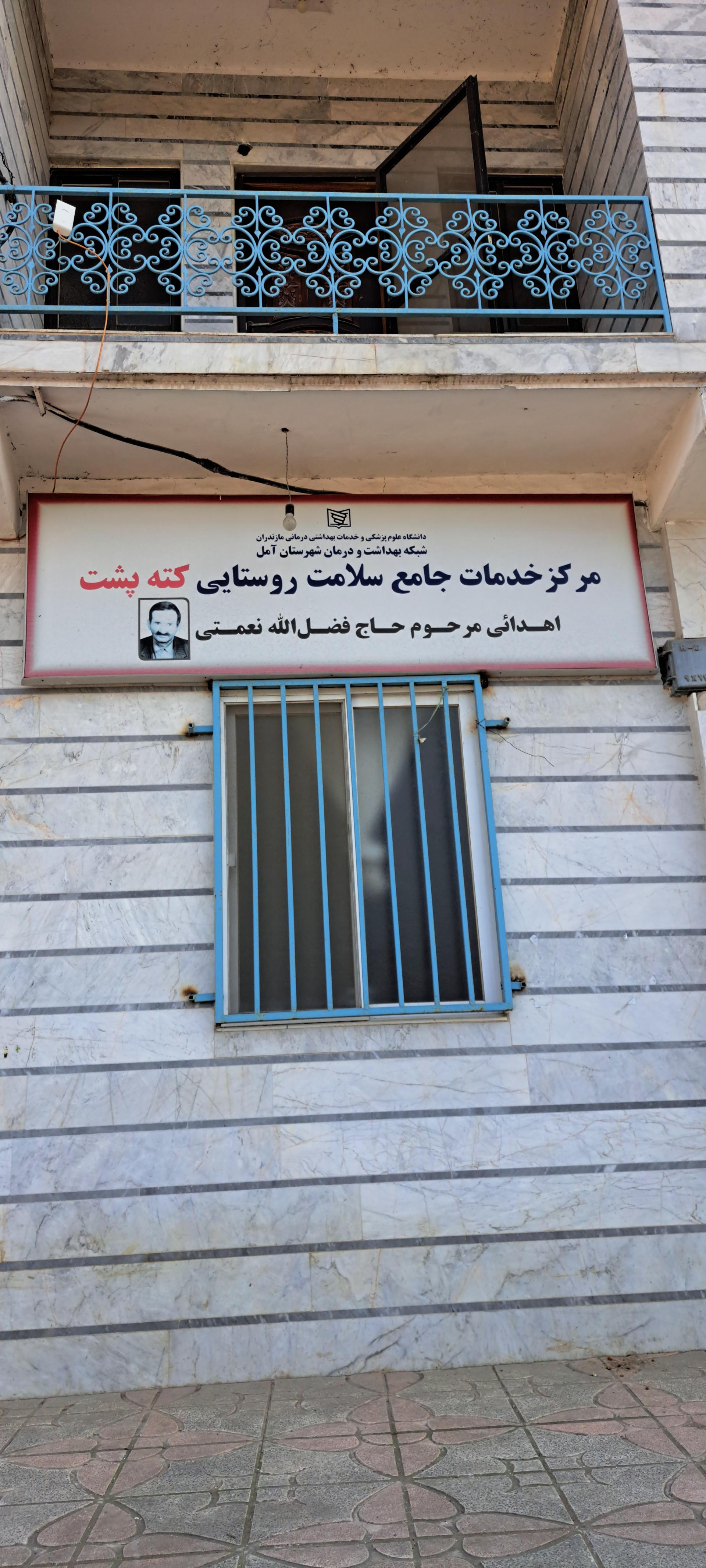 عکس مرکز بهداشت