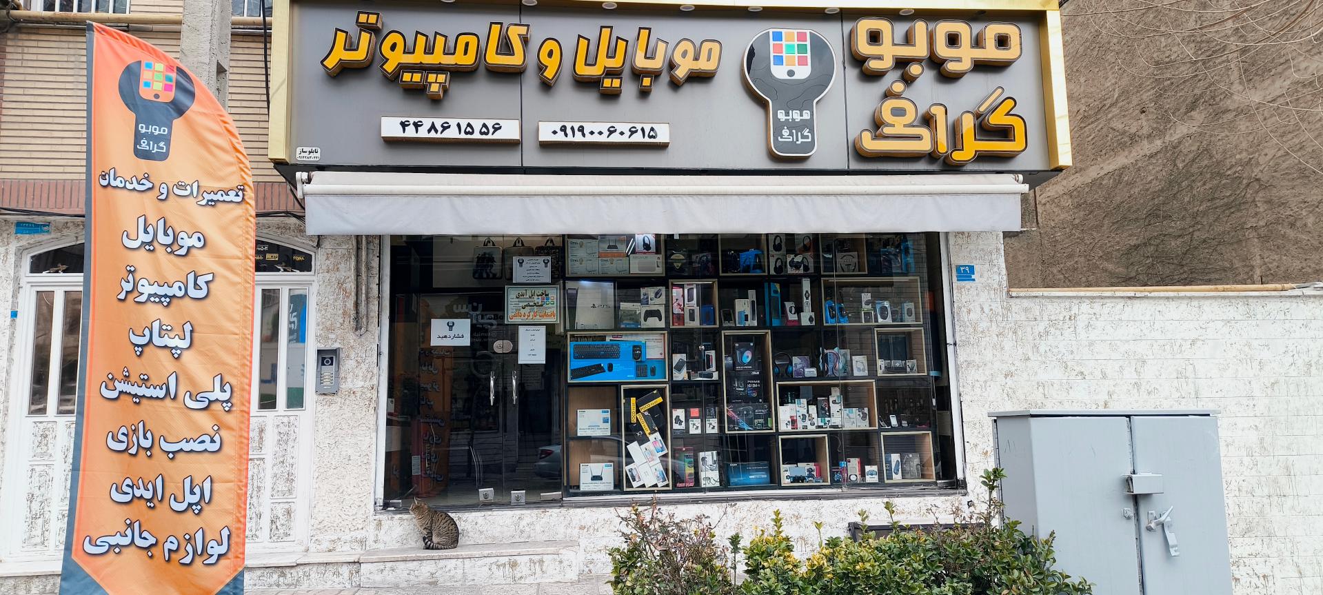 عکس موبایل و کامپیوتر موبوگرافی