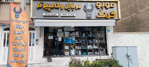 عکس موبایل و کامپیوتر موبوگرافی