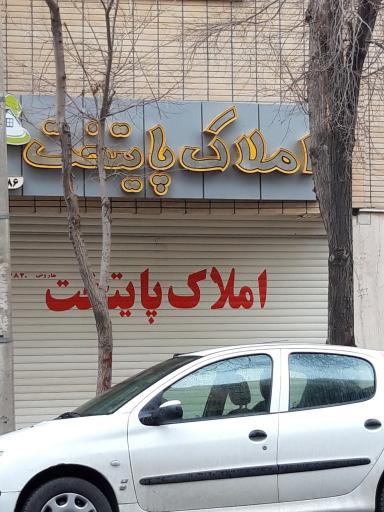 عکس املاک پایتخت