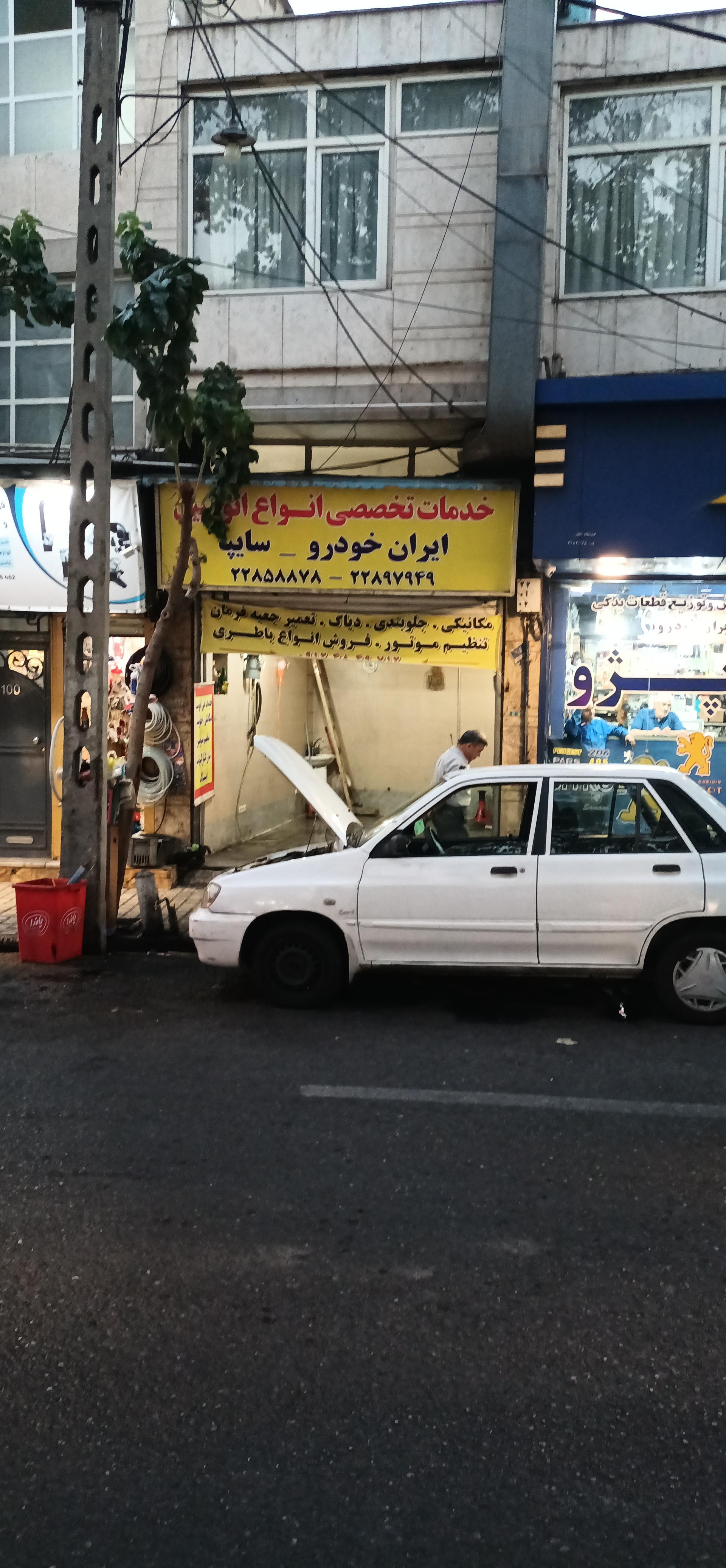 عکس تعمیرگاه 