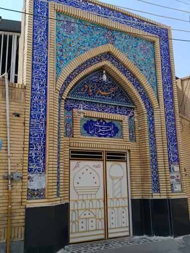 عکس مسجد اباذر (مرشد بکان)