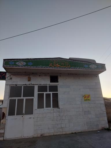 عکس غسالخانه امامزاده حمزه