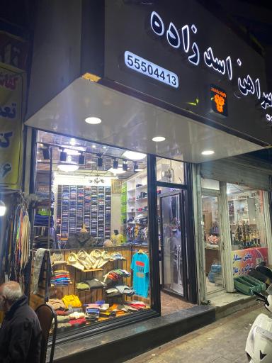 عکس پیراهن اسدزاده