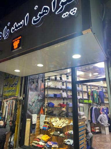 عکس پیراهن اسدزاده