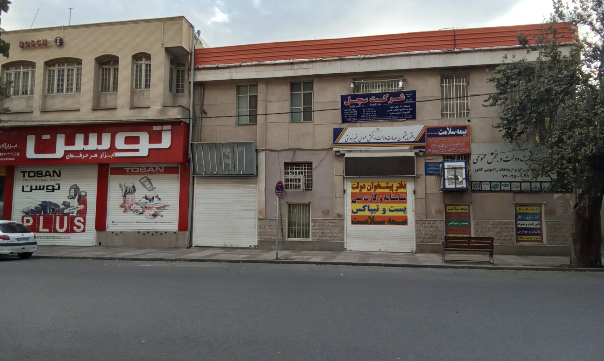 عکس شرکت سجل