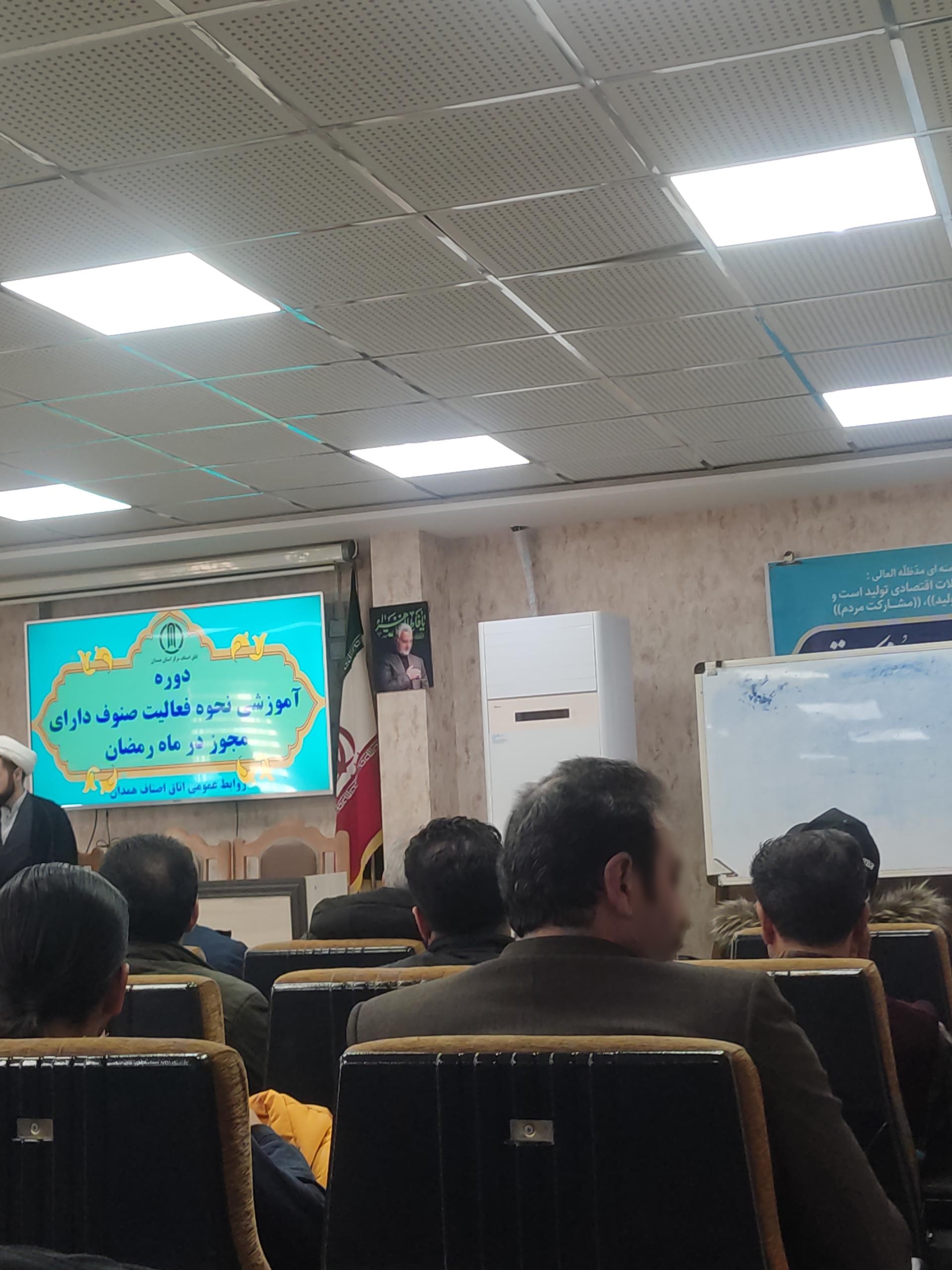 عکس اتاق اصناف همدان