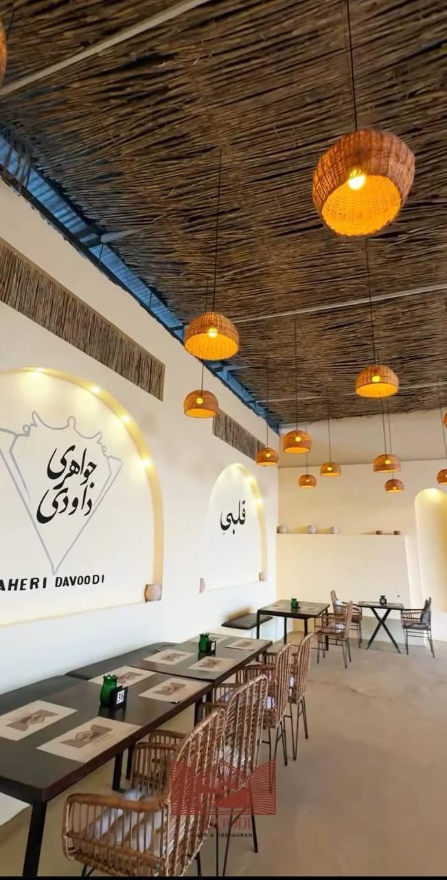 عکس کافه رستوران داودی