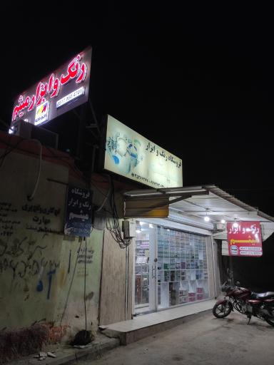 عکس رنگ و ابراز میثم