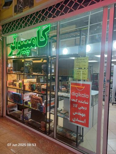 عکس فروشگاه اقساطی ولیعصر پرند