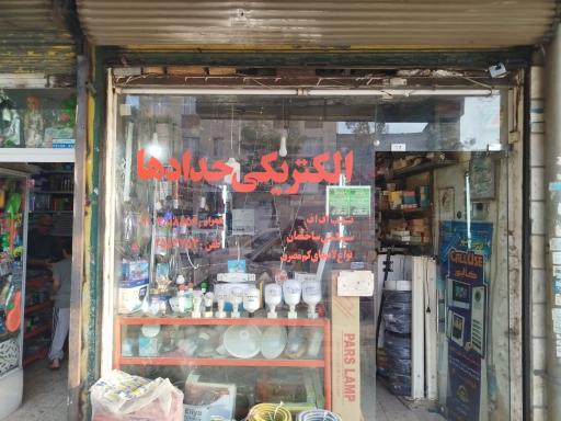 عکس الکتریکی حدادها