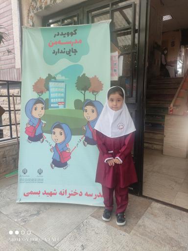 عکس مجتمع آموزشی شهید بسمی
