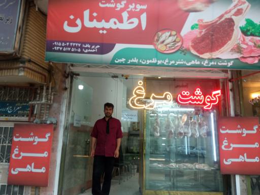 عکس سوپر گوشت اطمینان 