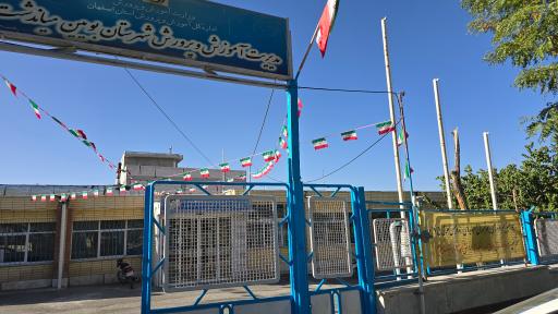عکس اداره آموزش وپرورش 
