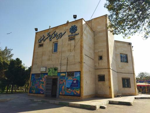 عکس دفتر شورایاری محله کیانشهر جنوبی