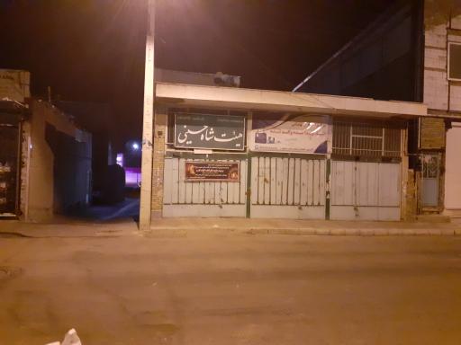 عکس هییت شاه حسینی سبزوار